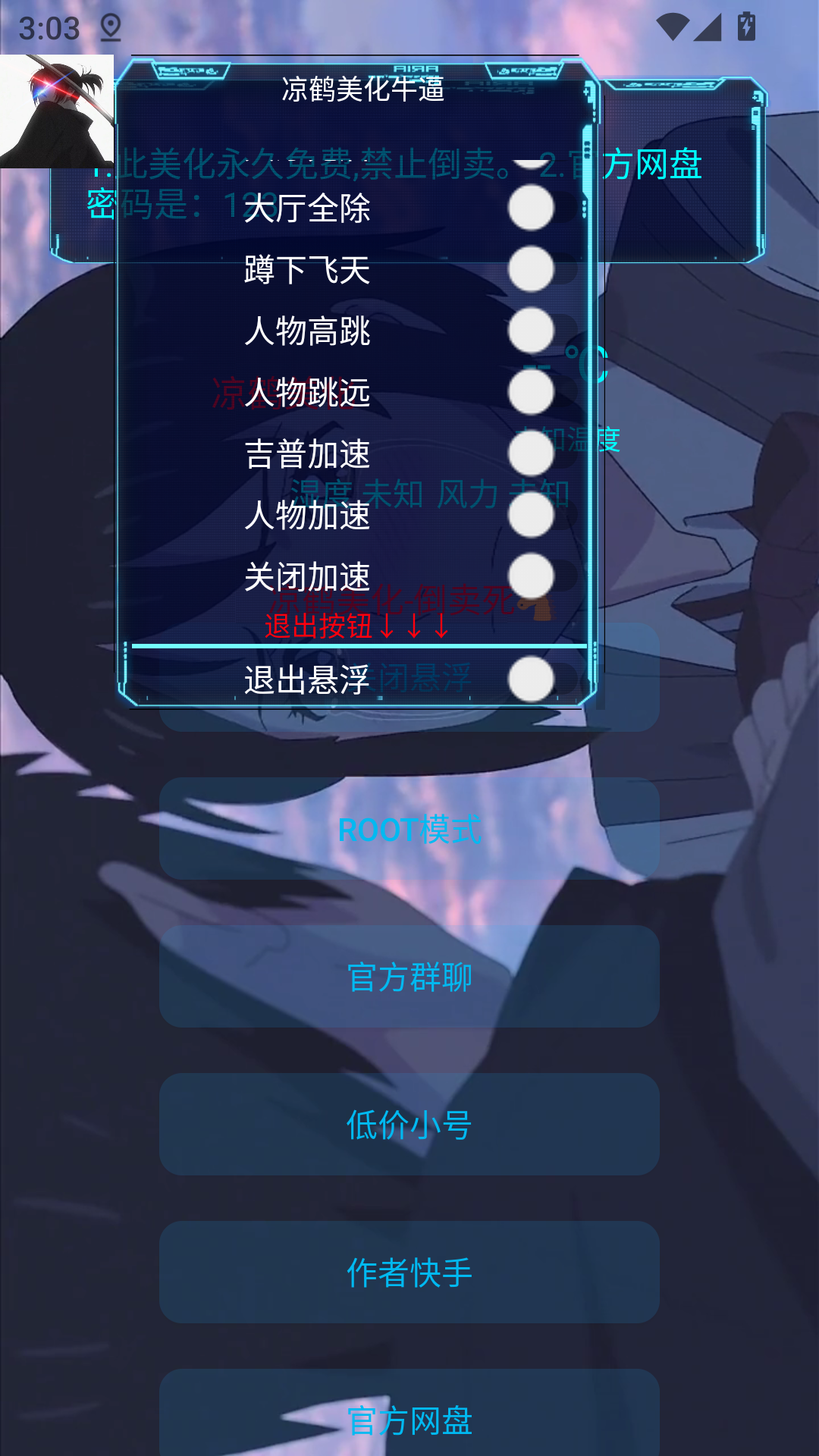 凉鹤美化包截图3