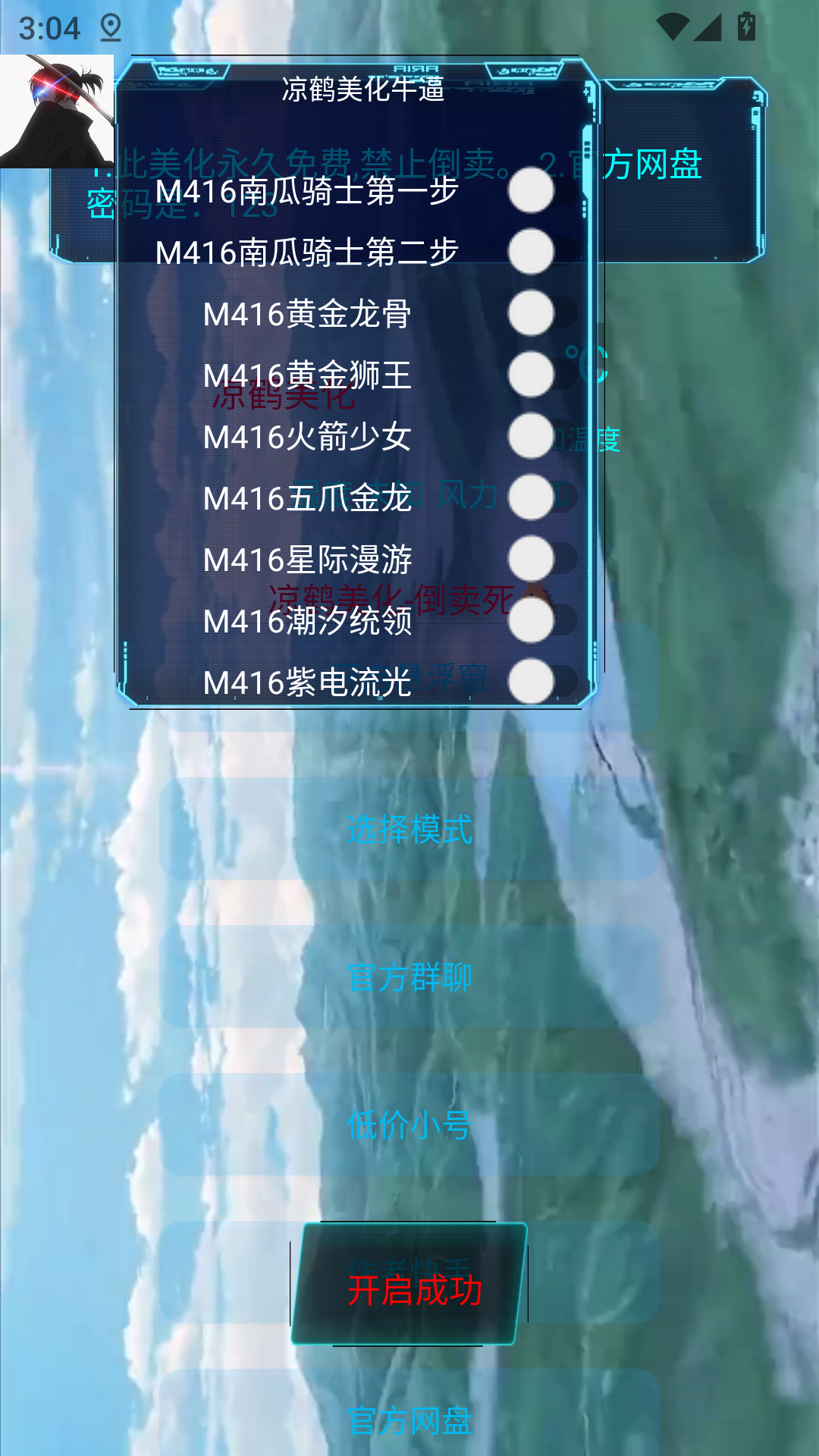凉鹤美化包截图4