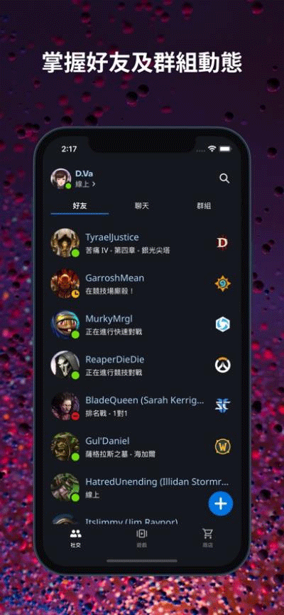 暴雪战网手机版截图3