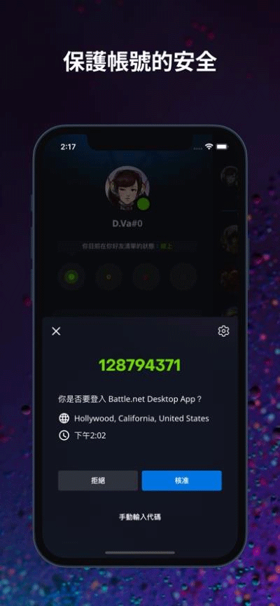 暴雪战网手机版截图4