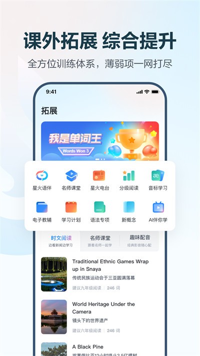 E听说中学英语截图5