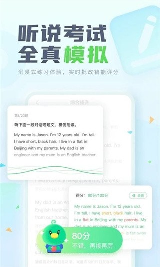 E听说中学英语截图6