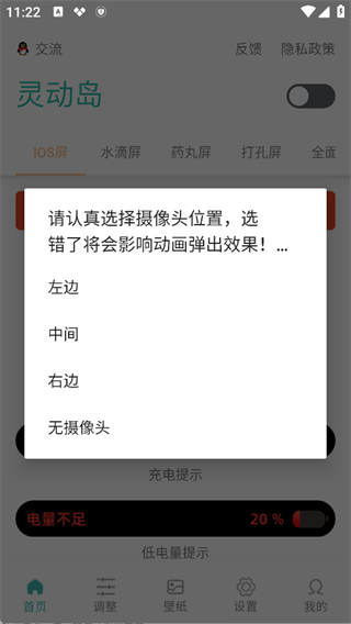 万象灵动岛安卓版截图1