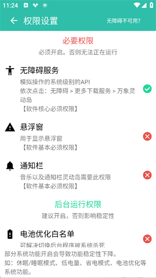 万象灵动岛安卓版截图3