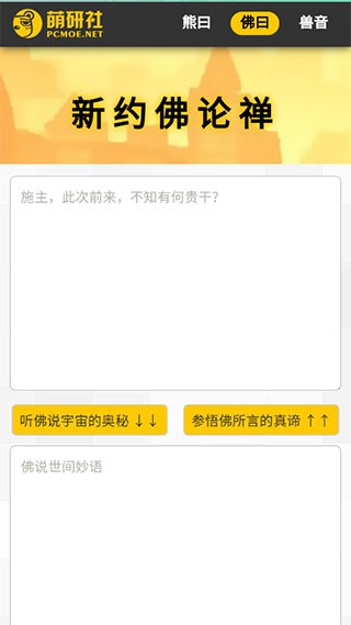 佛曰翻译器安卓版截图4