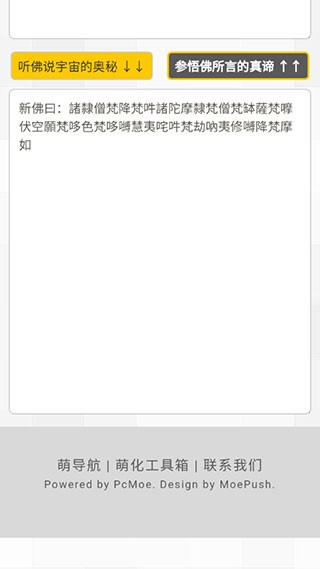 佛曰翻译器安卓版截图5