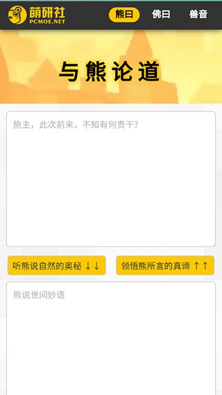 佛曰翻译器安卓版截图2