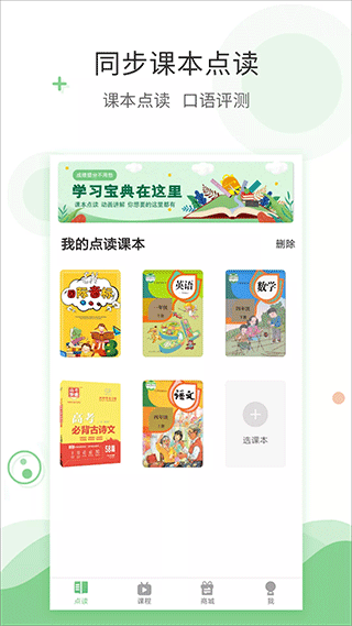 爱点读同步课本点读截图2