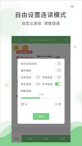 爱点读同步课本点读截图3