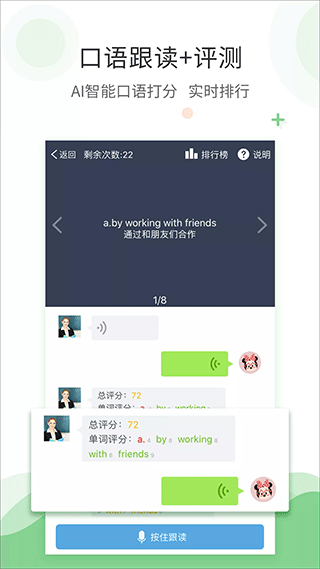 爱点读同步课本点读截图4