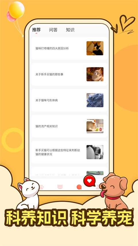 peppy cat截图3