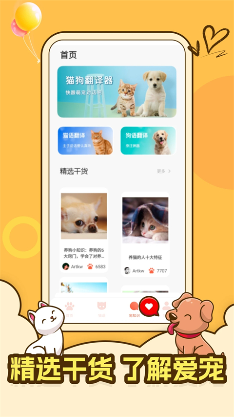 peppy cat截图2