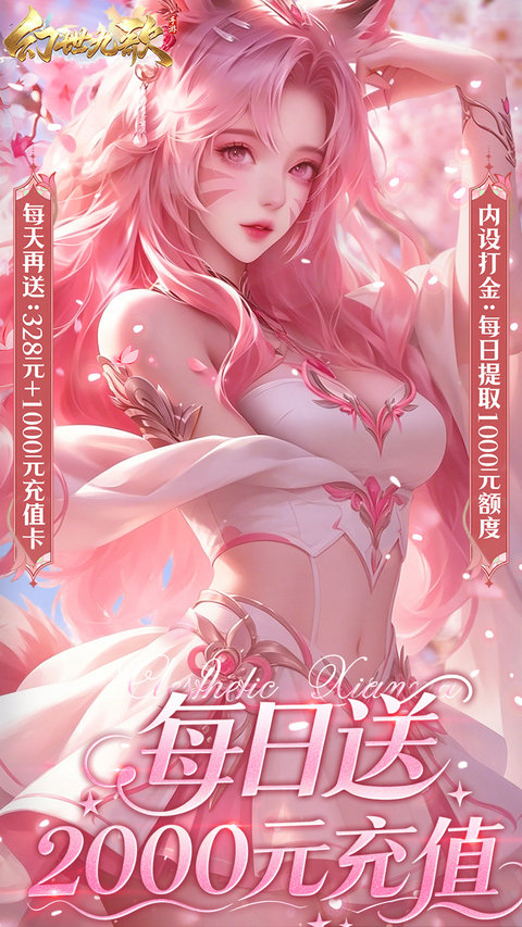 幻世九歌百度版截图5
