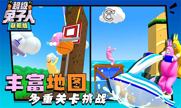 超级兔子人双人手机版截图5