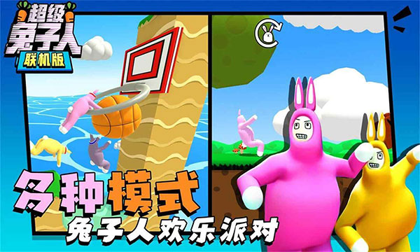 超级兔子人双人手机版截图2