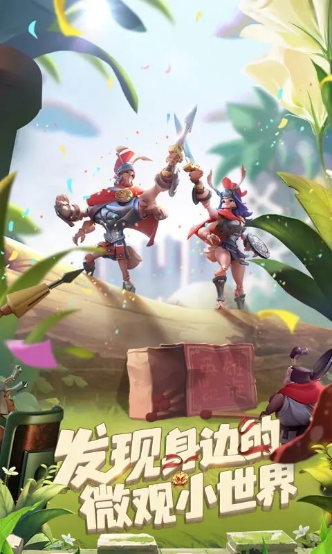 蚁族崛起微信版截图1