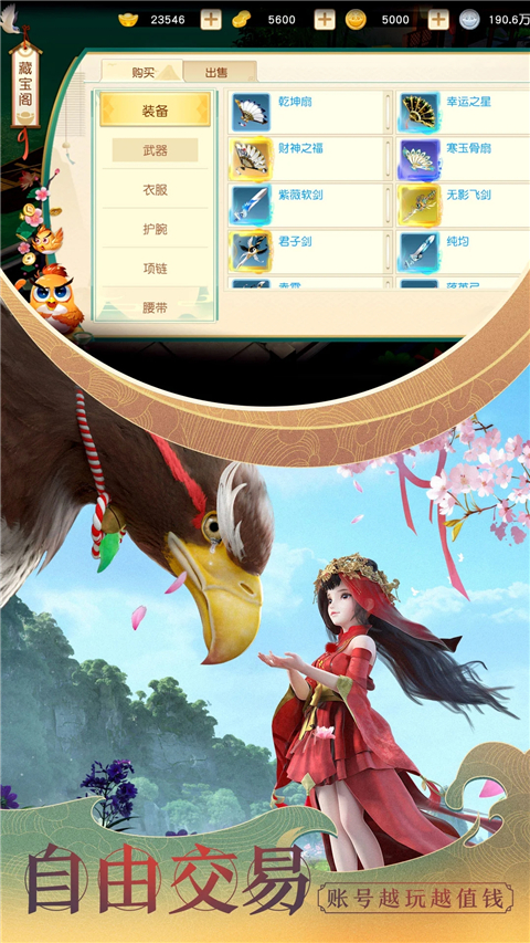 神雕侠侣2腾讯版截图3