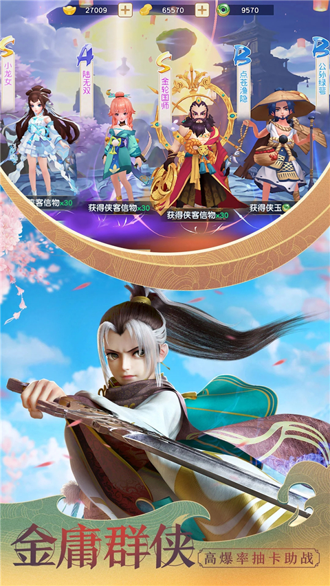 神雕侠侣2腾讯版截图5