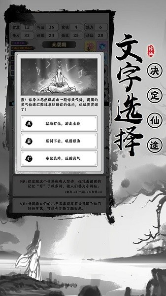 渡劫模拟器无限真元版截图2