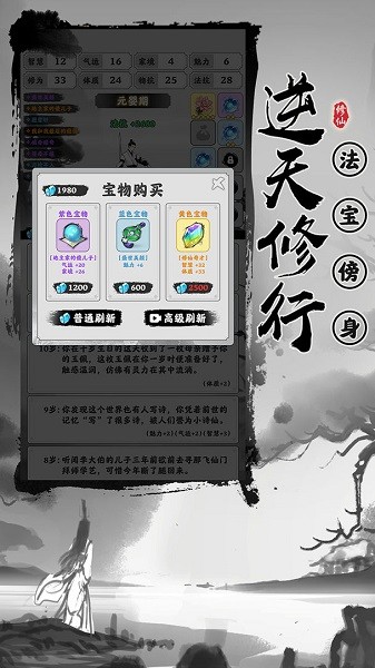 渡劫模拟器无限真元版截图1