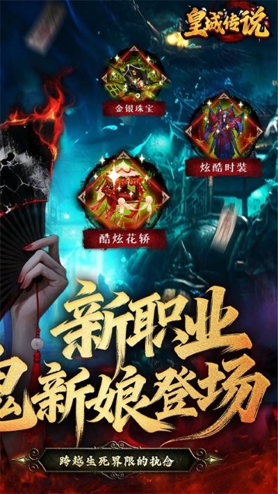 皇城传说官方正版截图1