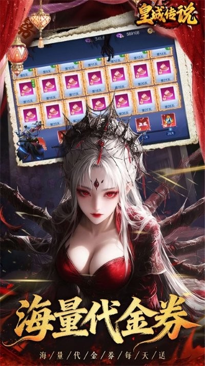 皇城传说官方正版截图4