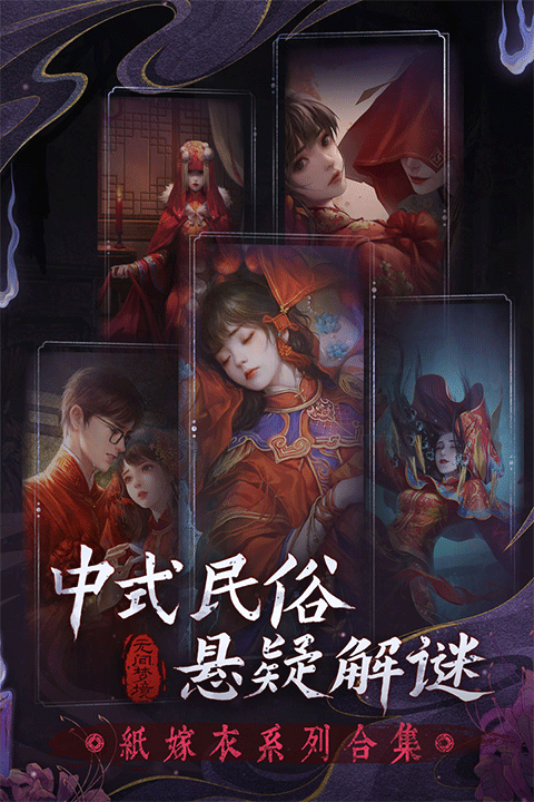 纸嫁衣6完整版截图2