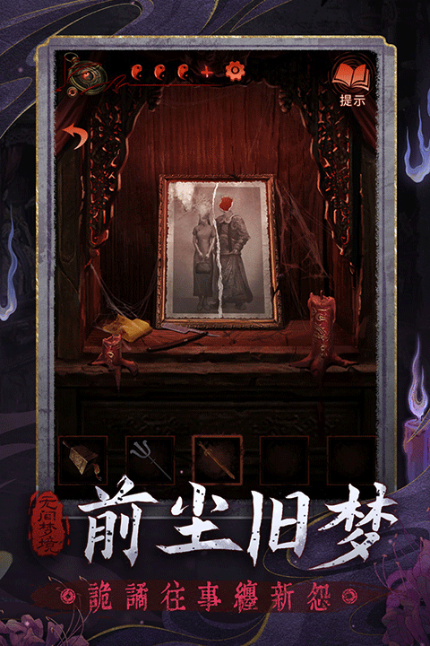纸嫁衣6完整版截图4