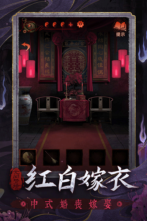 纸嫁衣6完整版截图6
