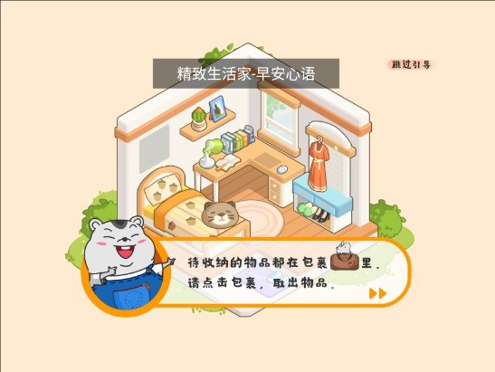 哇塞的收纳游戏