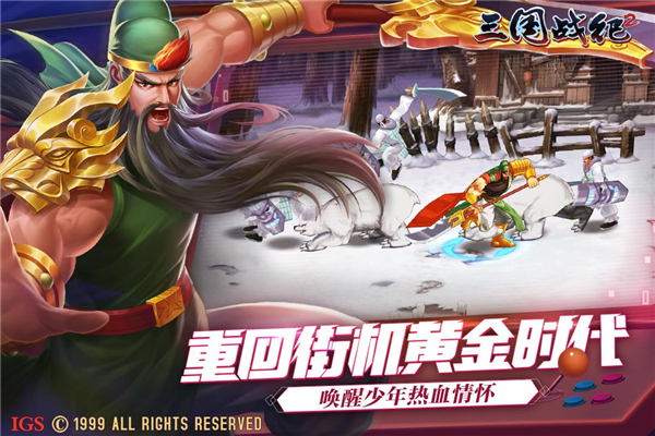 三国战纪2vivo版客户端截图2