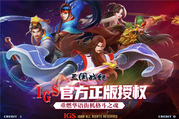 三国战纪2vivo版客户端截图5