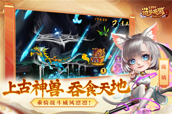 造梦西游外传无敌版截图1