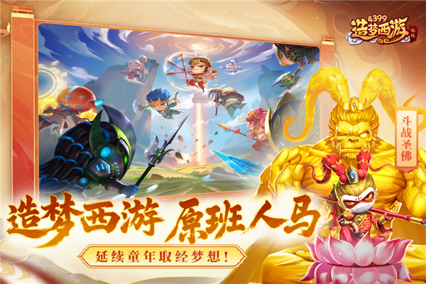 造梦西游外传无敌版截图2