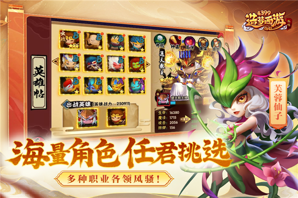 造梦西游外传无敌版截图3