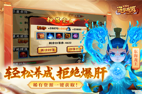 造梦西游外传无敌版截图5