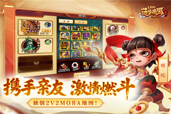 造梦西游外传无敌版截图4