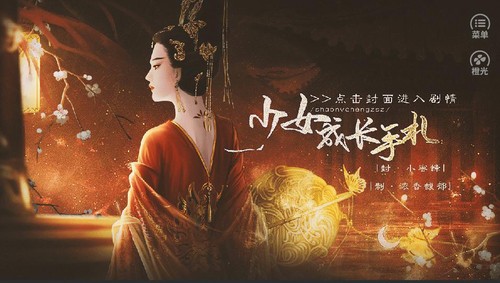 少女成长手札截图1
