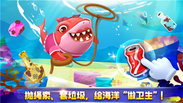 奇妙鲨鱼帮帮队截图2