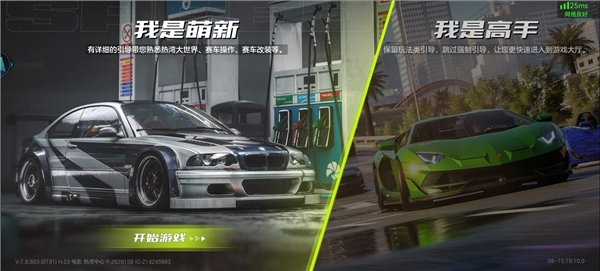 云极品飞车集结截图2