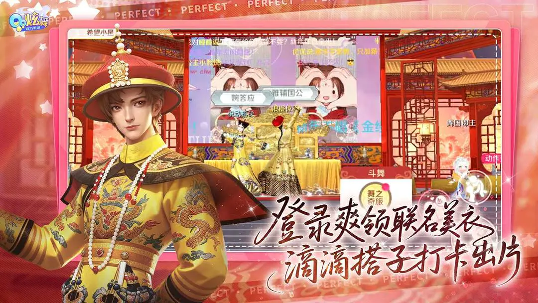 QQ炫舞