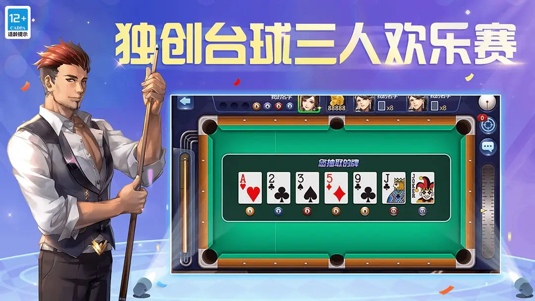 腾讯桌球