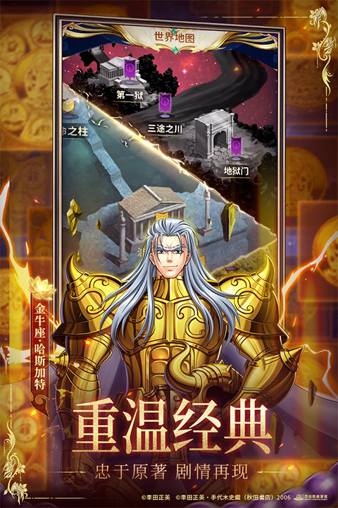 圣斗士星矢：正义传说