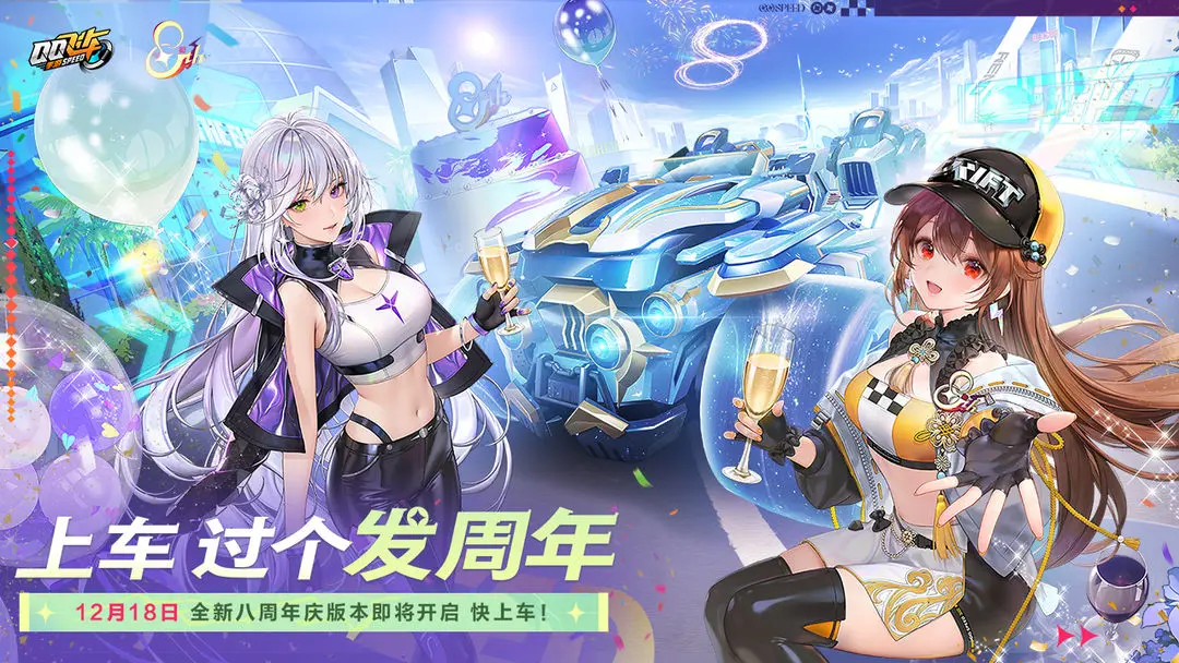 QQ飞车
