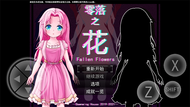 零落之花安卓版