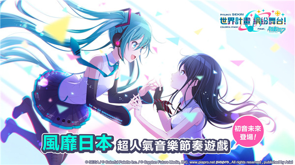 世界计划缤纷舞台国际服