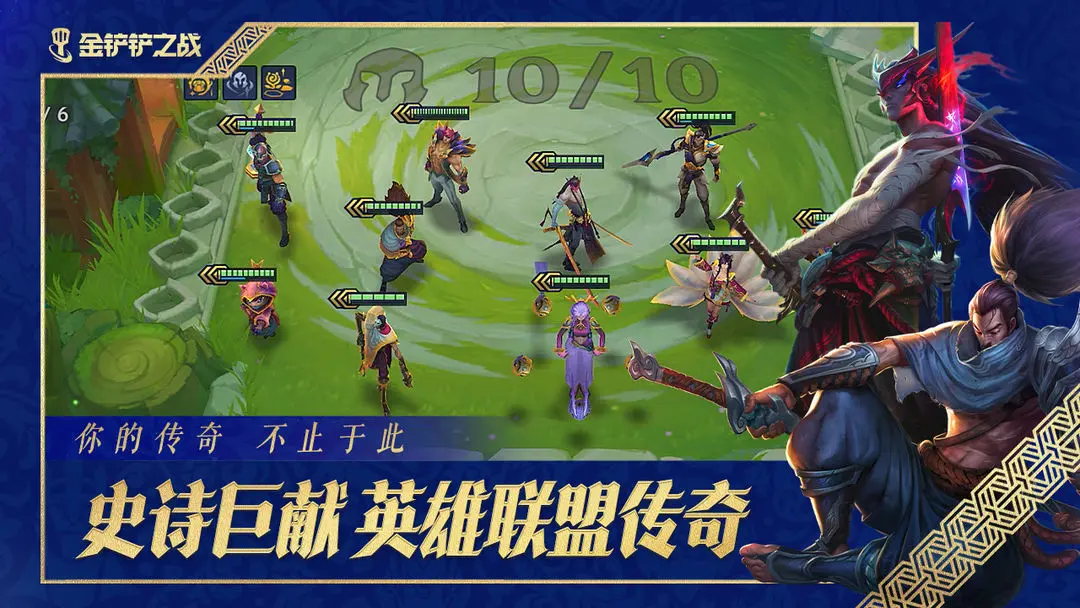 金铲铲之战