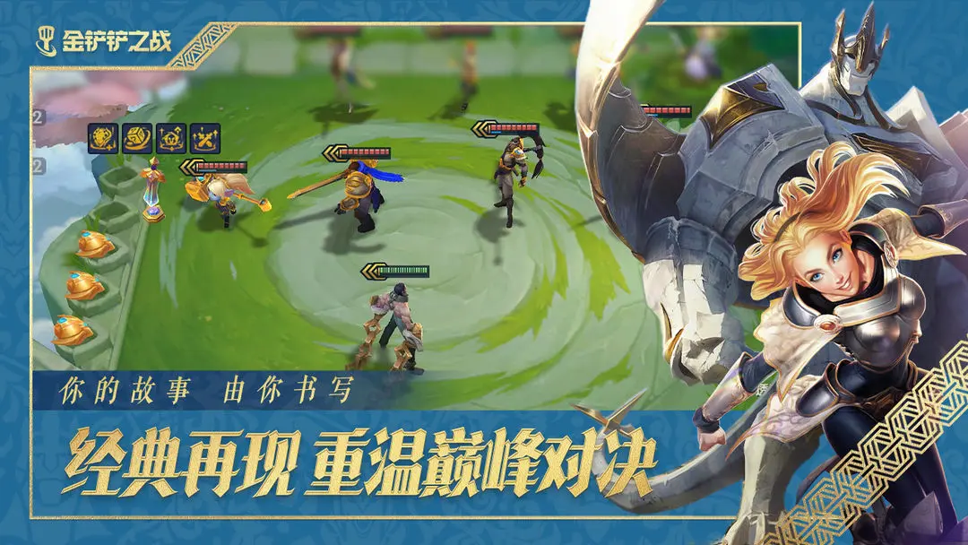 金铲铲之战