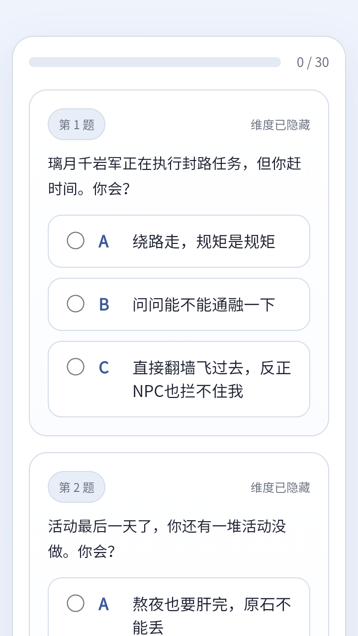sbti原神人格测试