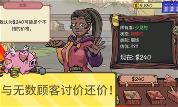 当铺人生2
